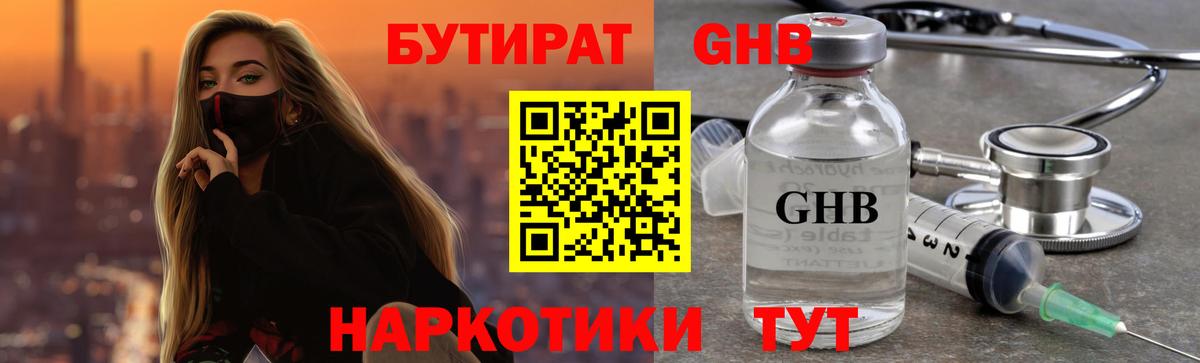 БУТИРАТ BDO 33%  Вход с VPN  Дзержинск 