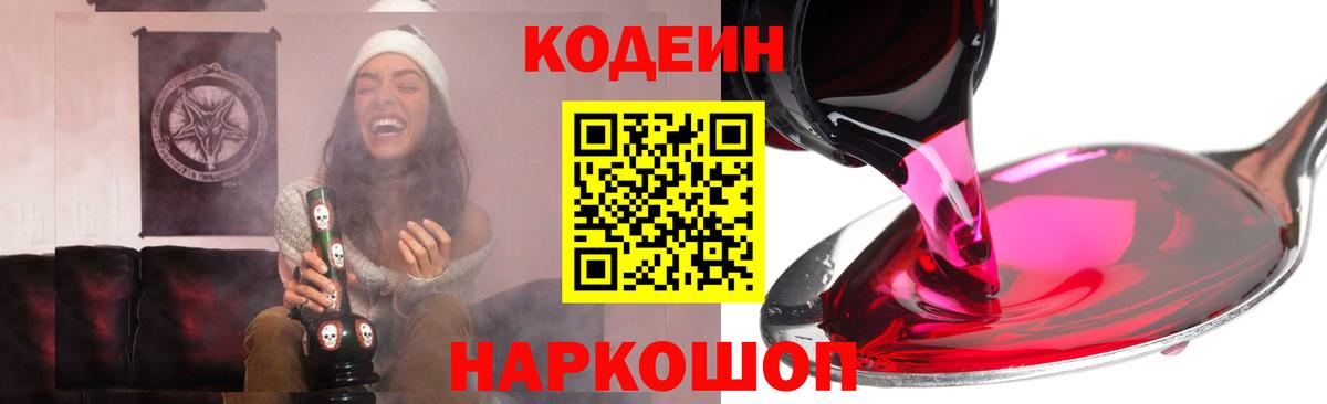 Кодеиновый сироп Lean Purple Drank Дзержинск