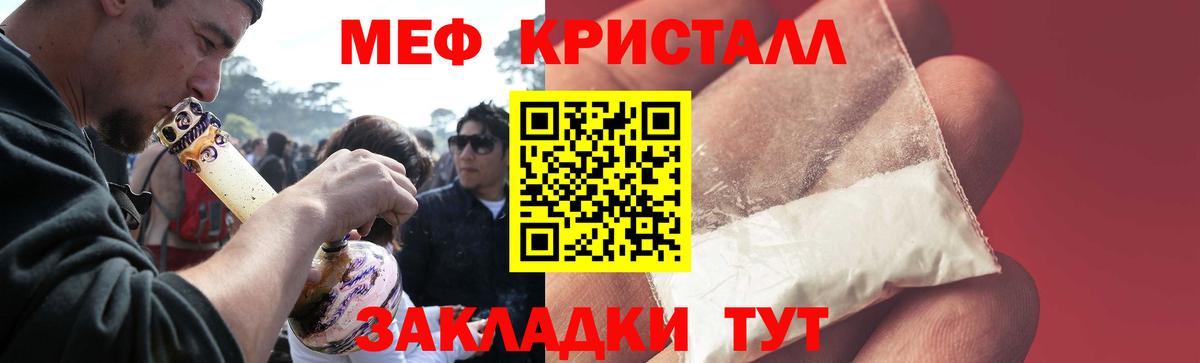 МЕФ кристаллы Дзержинск